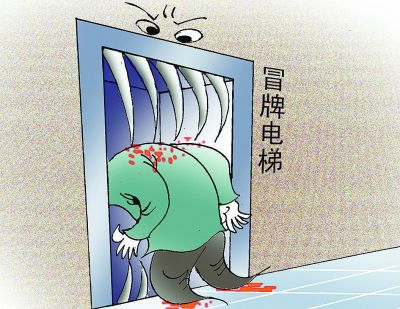 假冒電梯.jpg